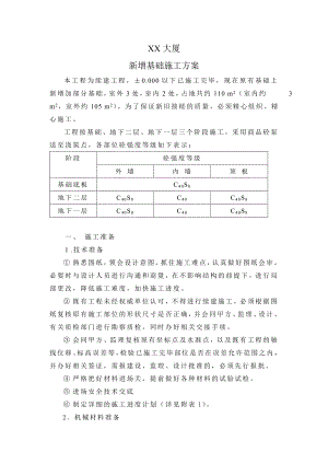 山东某高层办公楼续建工程基础施工方案(附示意图).doc