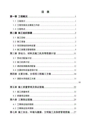 广东某文体中心消防系统安装工程施工方案.doc