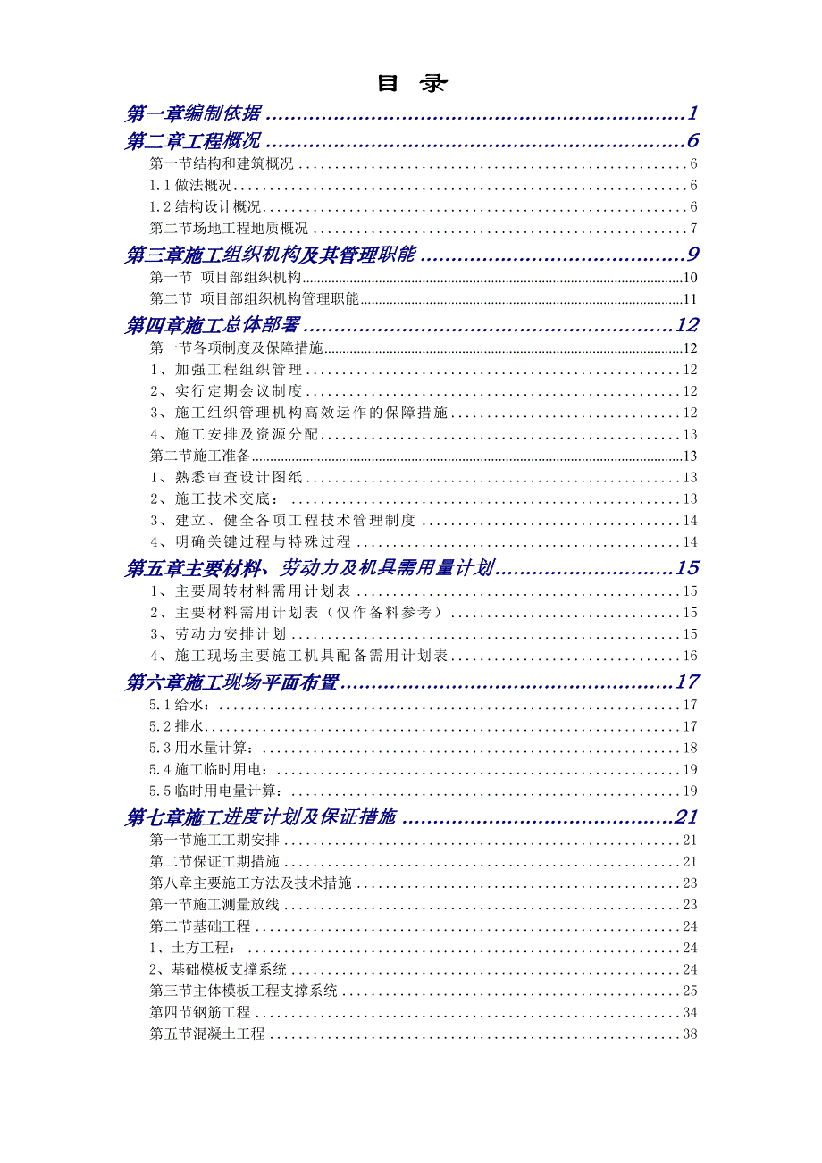 广州某质检办公楼工程施工组织设计.doc_第1页