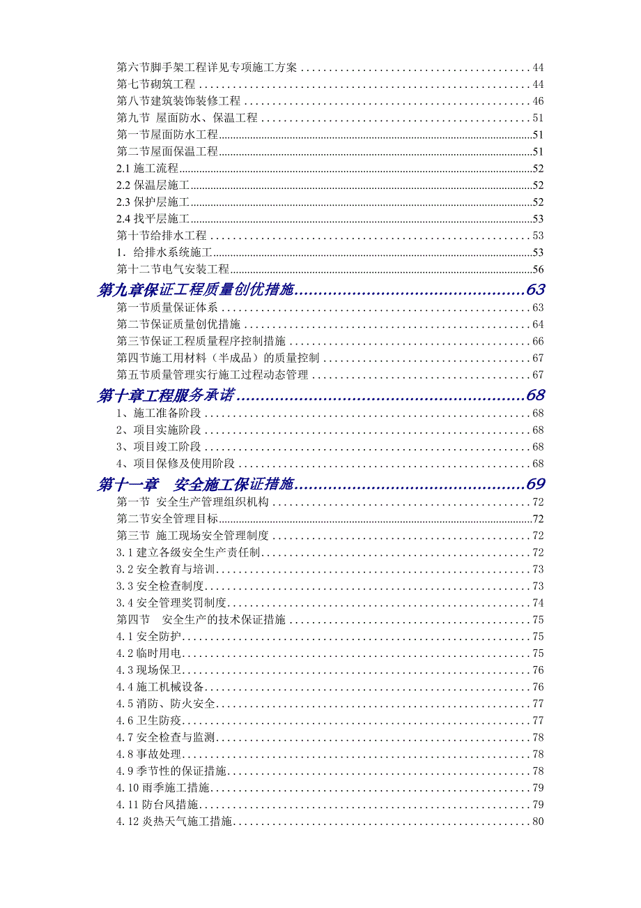 广州某质检办公楼工程施工组织设计.doc_第2页