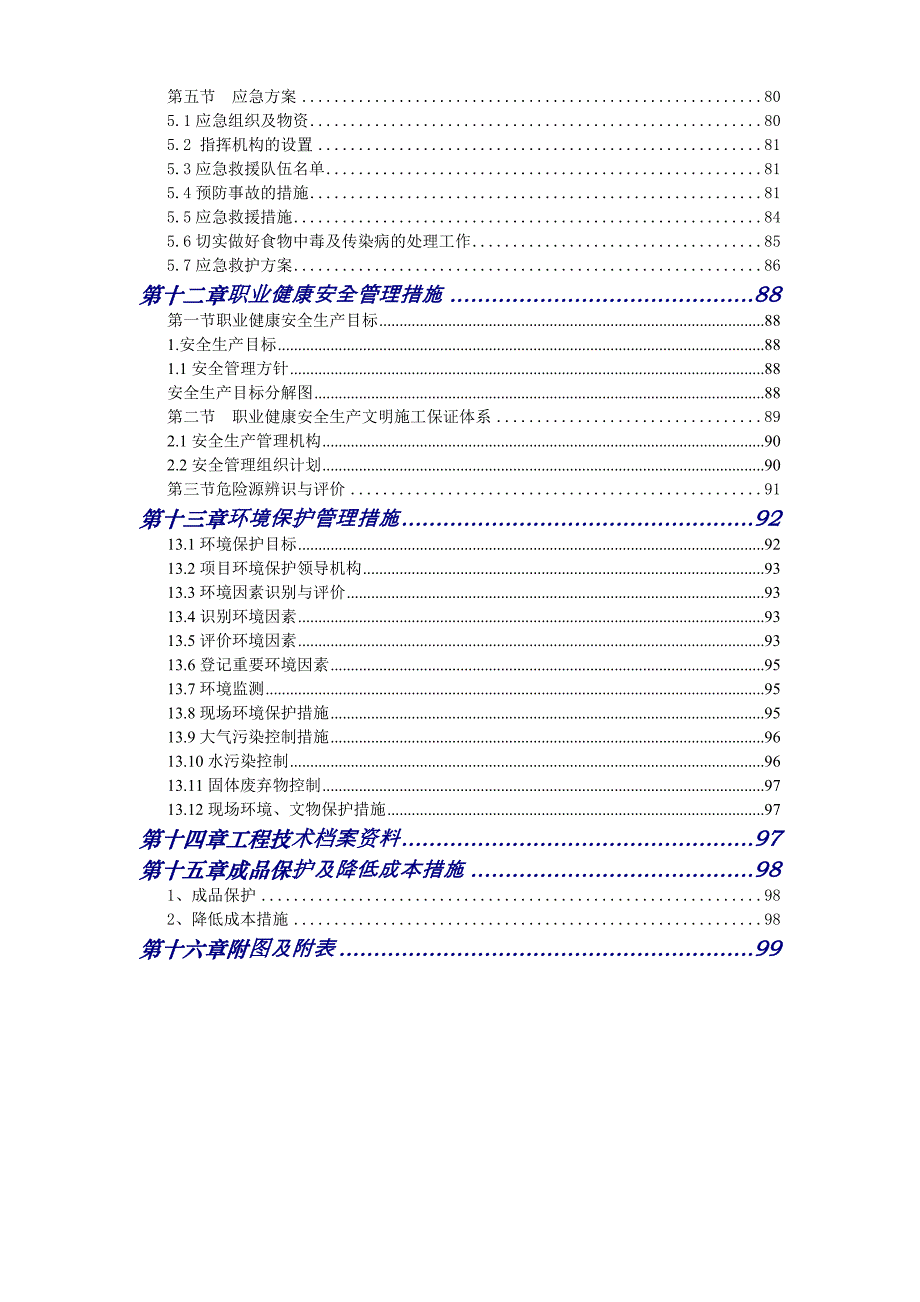 广州某质检办公楼工程施工组织设计.doc_第3页