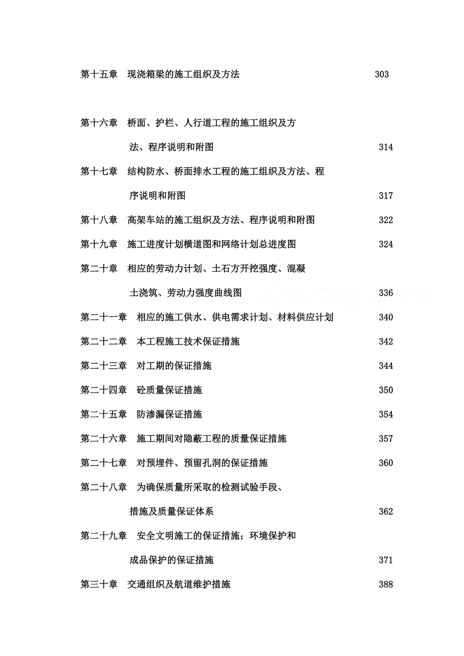 广州市轨道交通五号线某段土建工程施工组织设计.doc_第3页