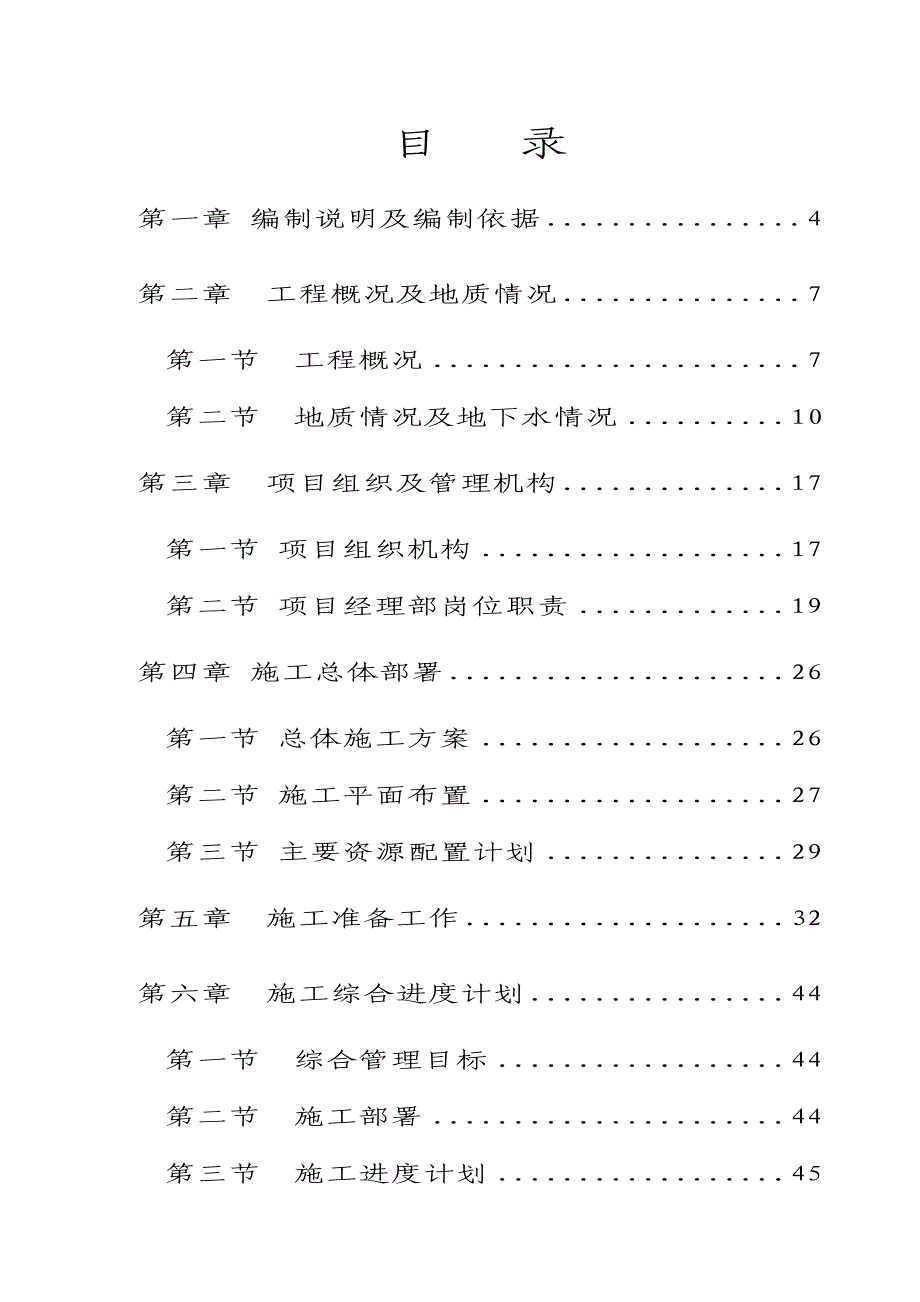 广州某跨国采购中心人工挖孔桩施工组织设计.doc_第1页