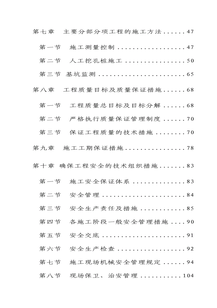 广州某跨国采购中心人工挖孔桩施工组织设计.doc_第2页