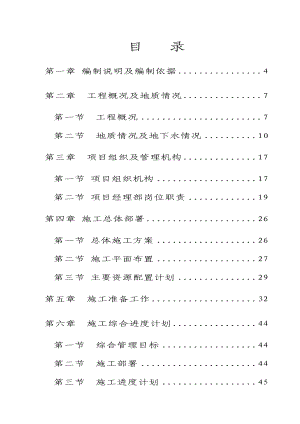 广州某跨国采购中心人工挖孔桩施工组织设计.doc