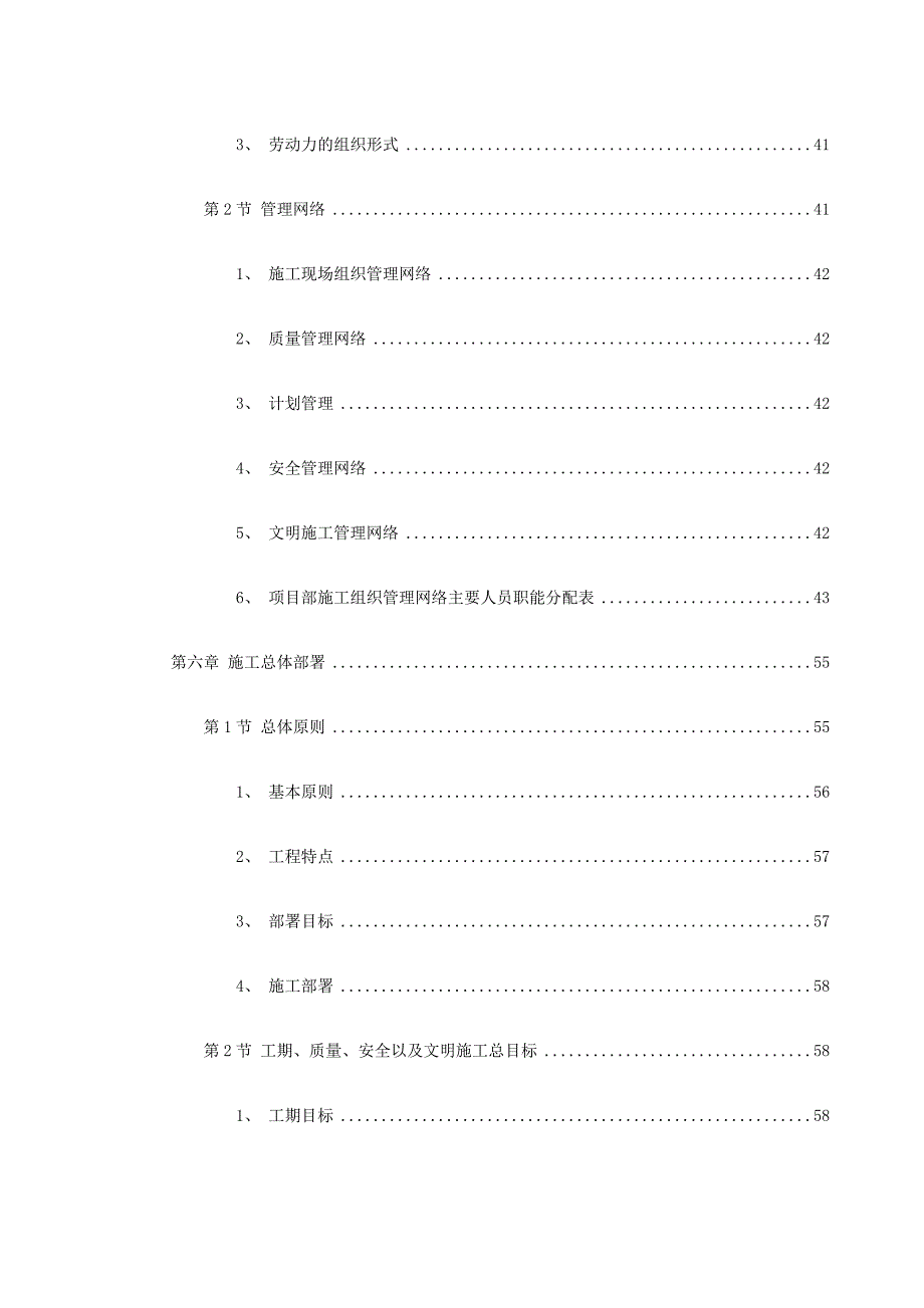 扬州某康居示范小区A2标段工程施工组织设计.doc_第3页