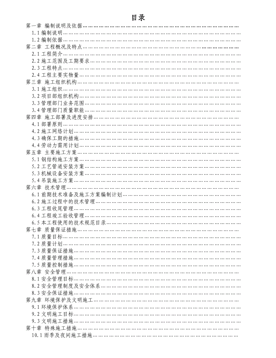 山东某碳四深加工项目施工组织设计.doc_第2页