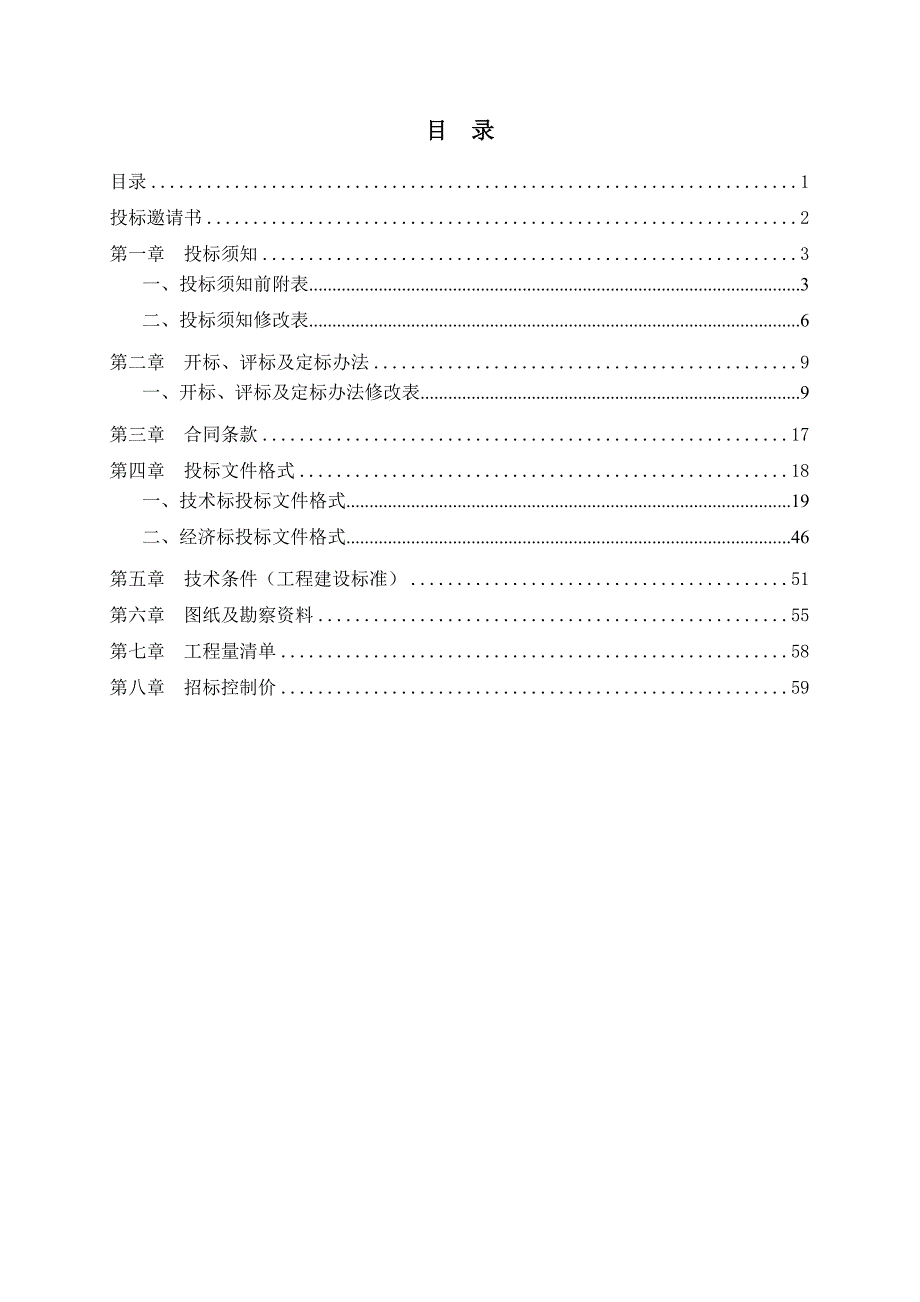 广州某基坑支护及土石方工程施工招标.doc_第2页