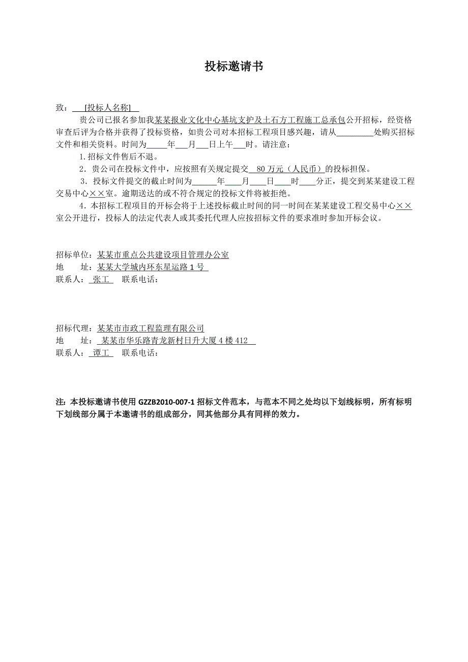 广州某基坑支护及土石方工程施工招标.doc_第3页