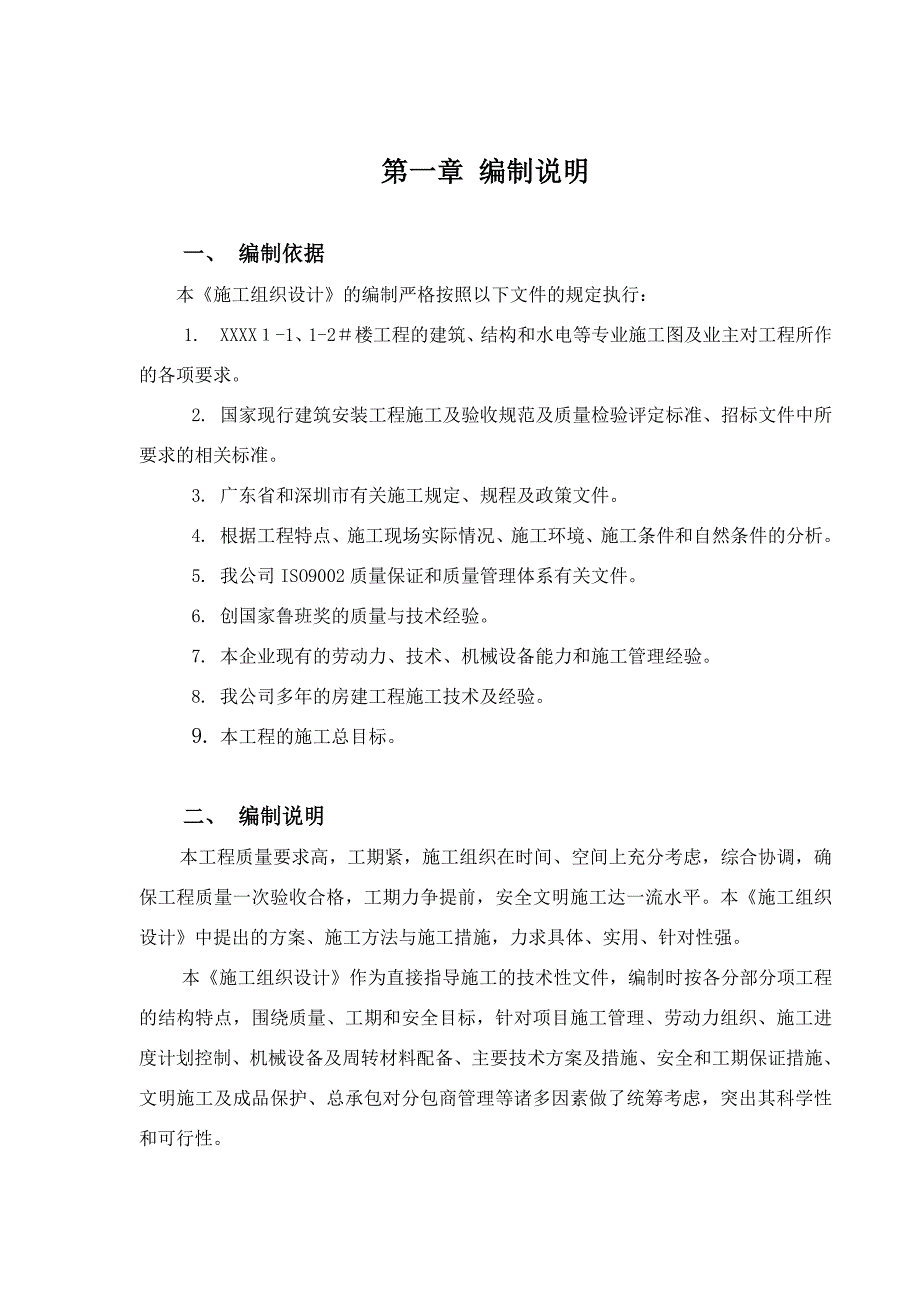 广东某小区高层塔式住宅楼模板工程施工方案(附示意图).doc_第2页