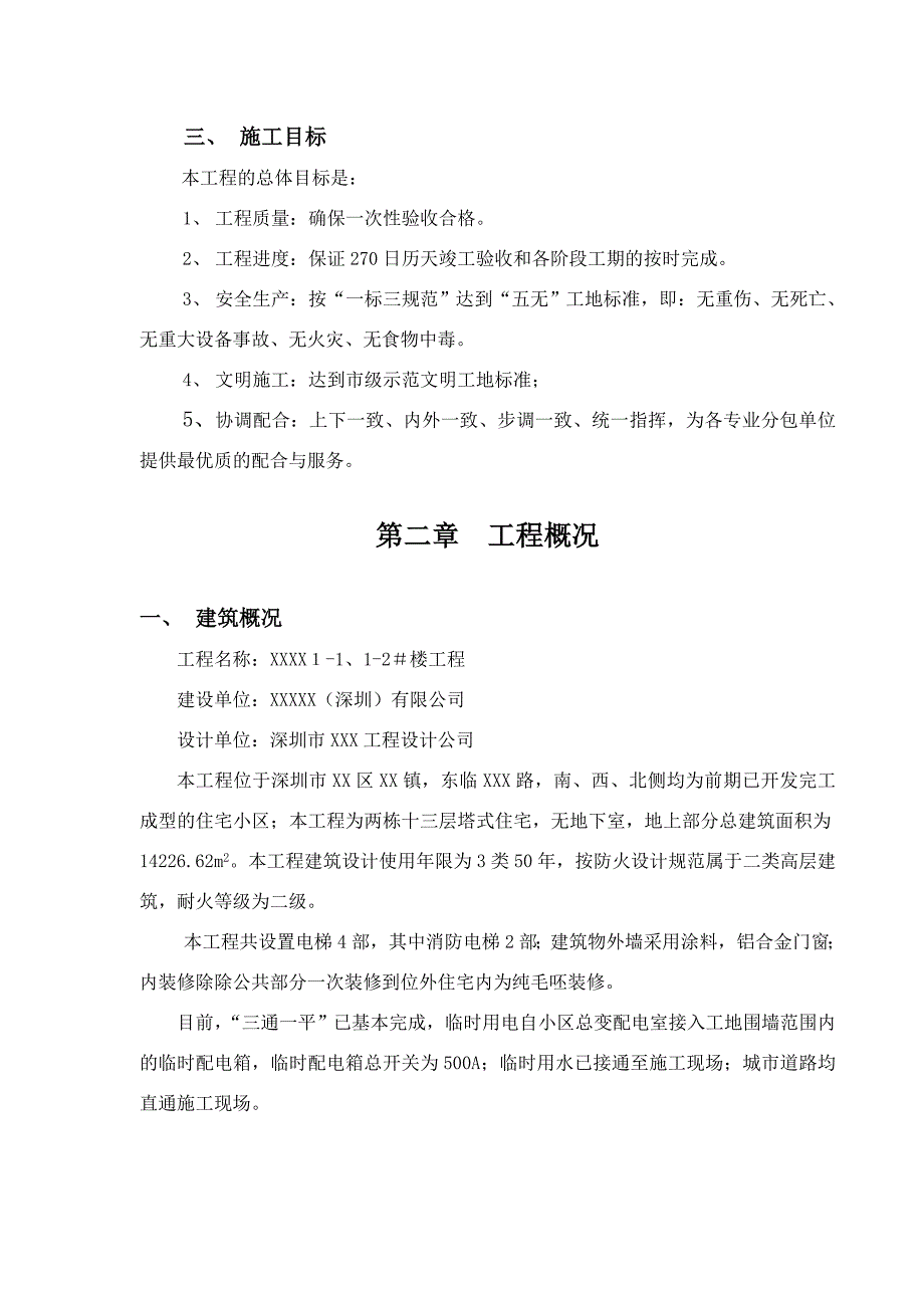 广东某小区高层塔式住宅楼模板工程施工方案(附示意图).doc_第3页