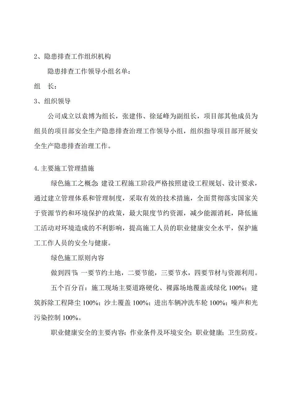 山西某车站站前广场项目机电安装工程节能减排绿色施工管理方案.doc_第3页