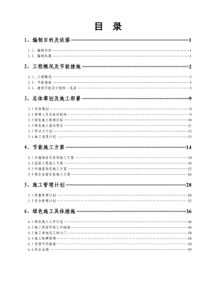 广西某框剪结构住宅项目绿色施工方案.doc