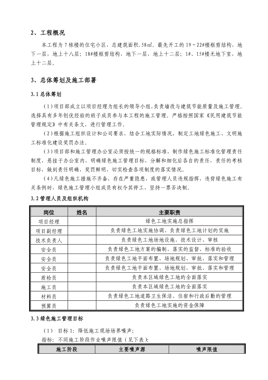 广西某框剪结构住宅项目绿色施工方案.doc_第3页