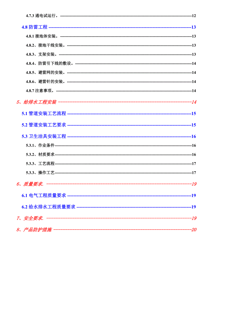 广西某行政中心大楼水电安装施工方案.doc_第2页