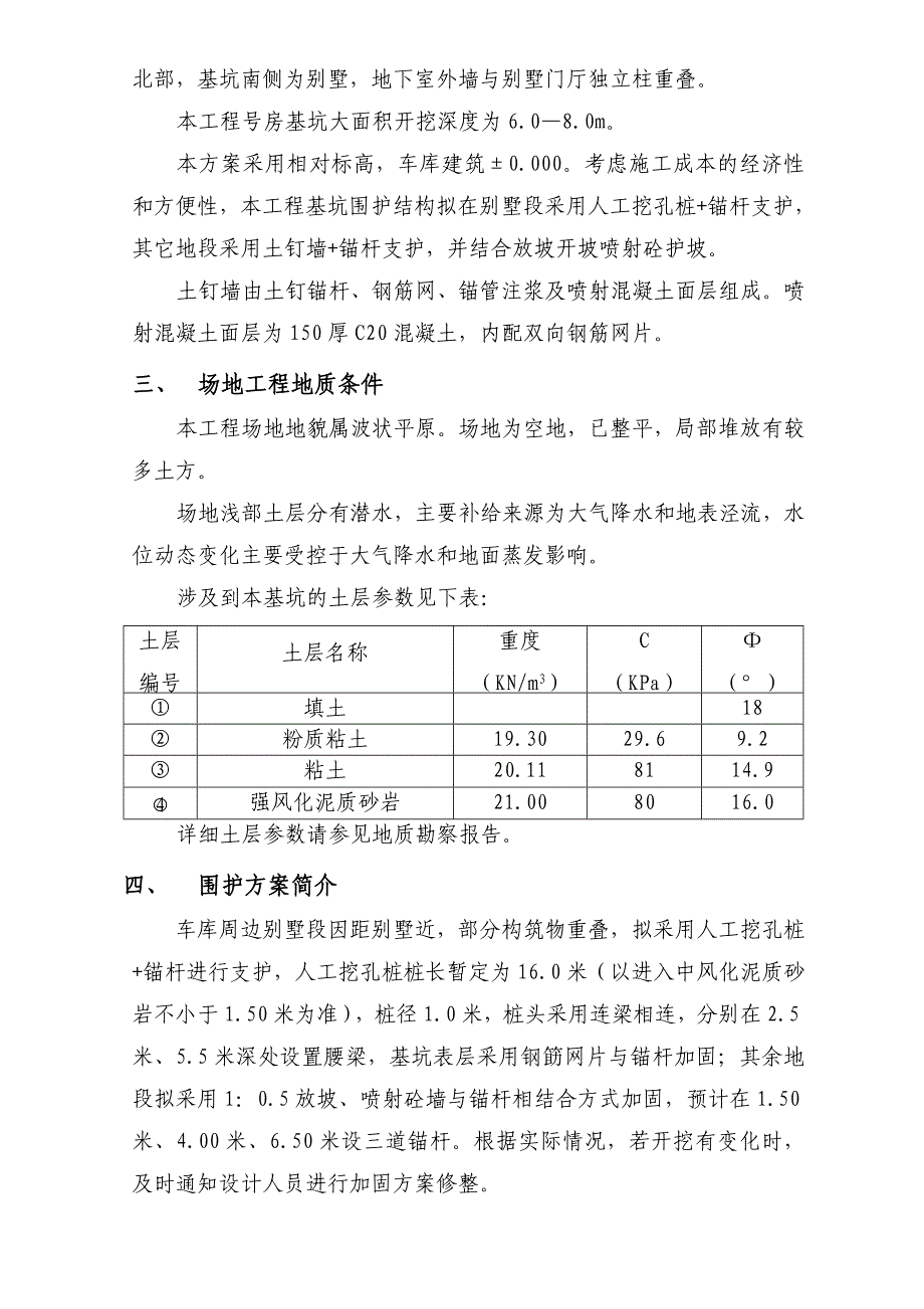 巢湖市某地下车库工程土钉墙施工方案.doc_第2页