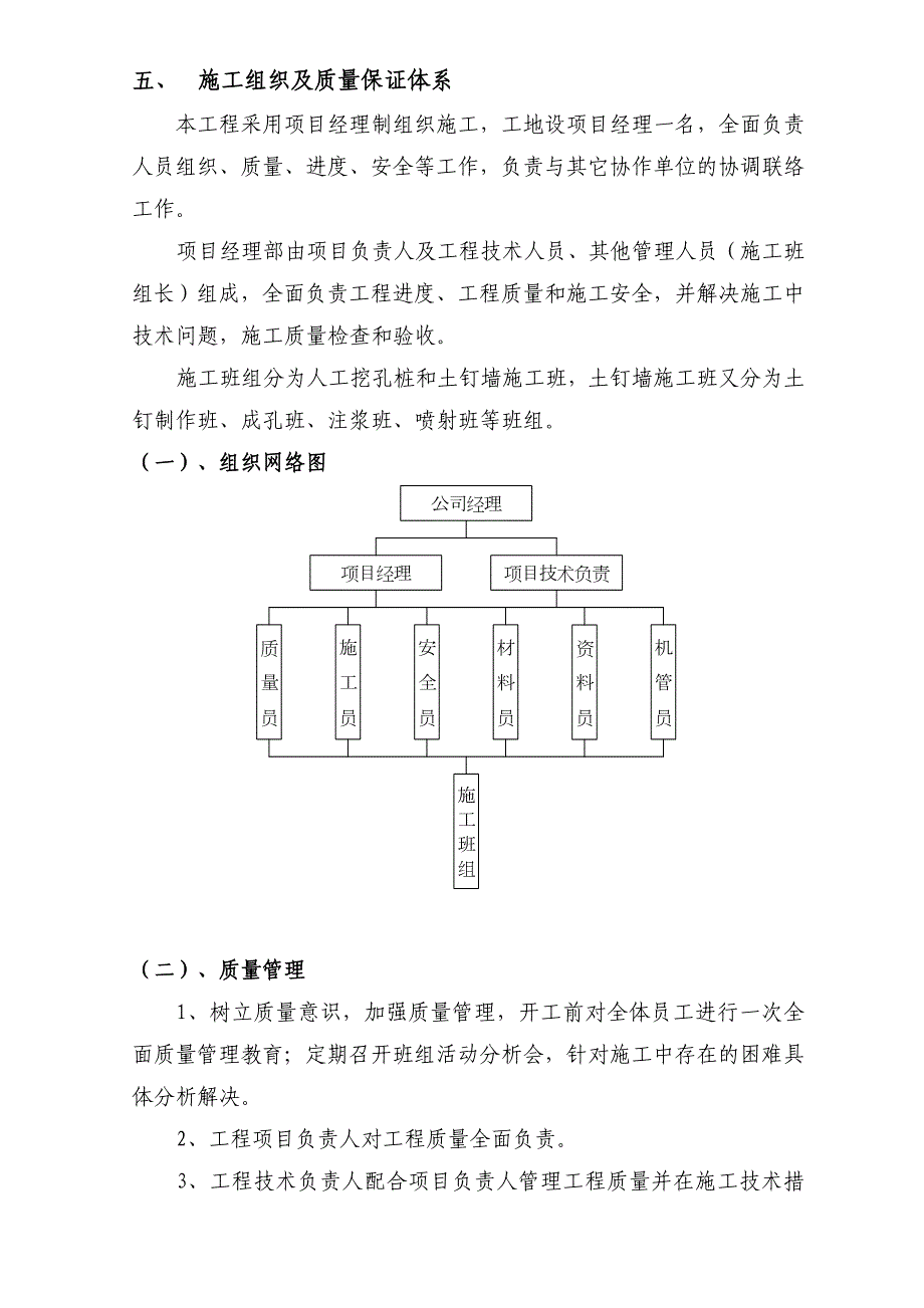 巢湖市某地下车库工程土钉墙施工方案.doc_第3页