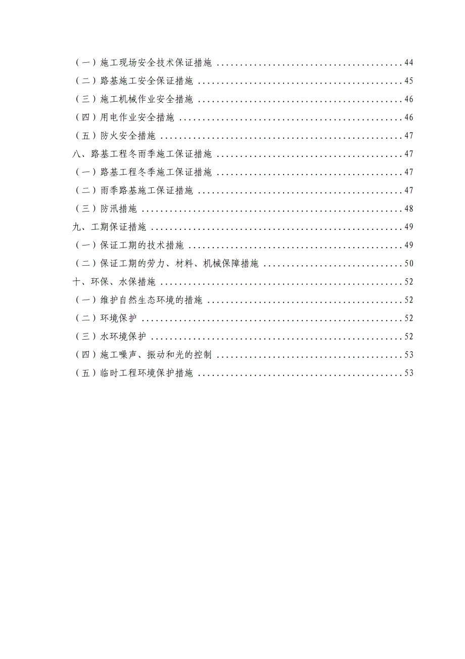 山东某铁路客运专线站场路基实施性施工组织设计(路基填筑).doc_第3页