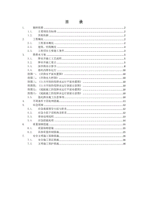 广东某超高层商业综合体基坑支护工程基坑降水施工方案.doc