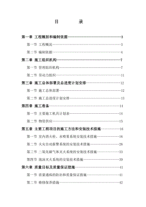 广州某电厂消防工程施工组织设计.doc