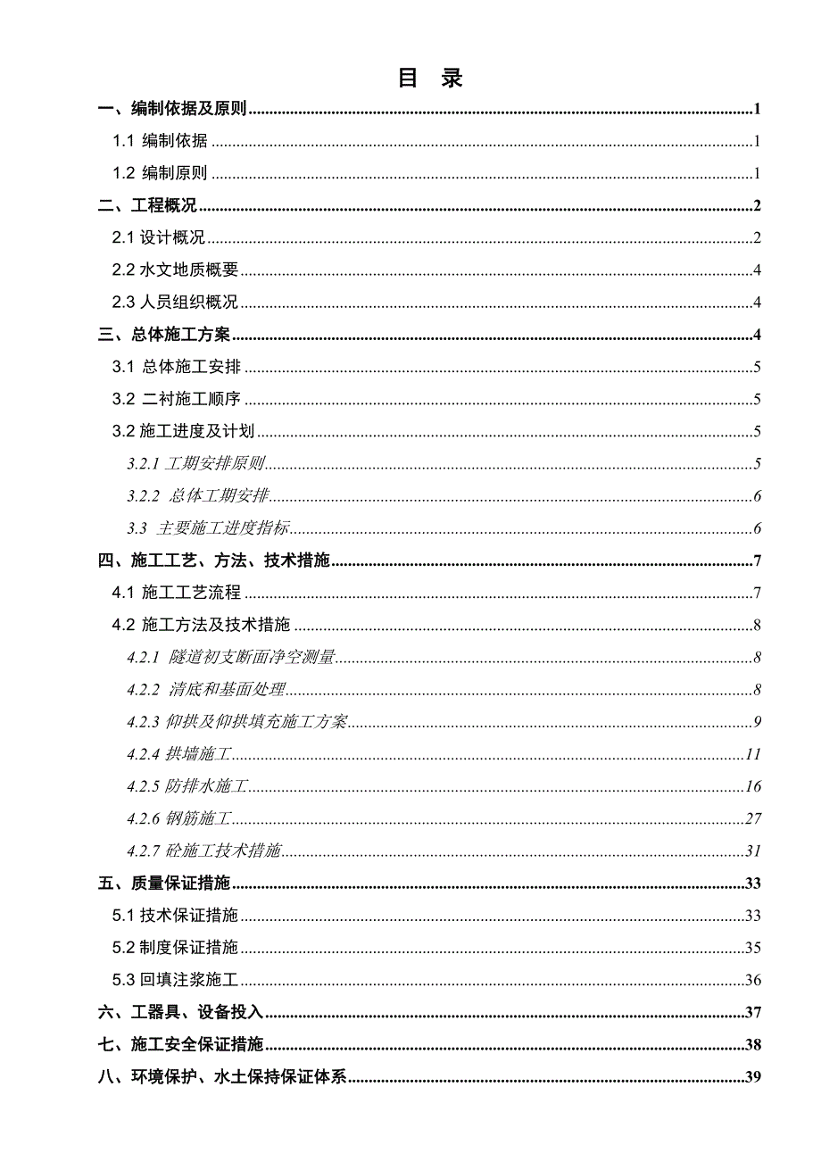 广东某高速公路分离式隧道二衬施工方案(附示意图).doc_第1页