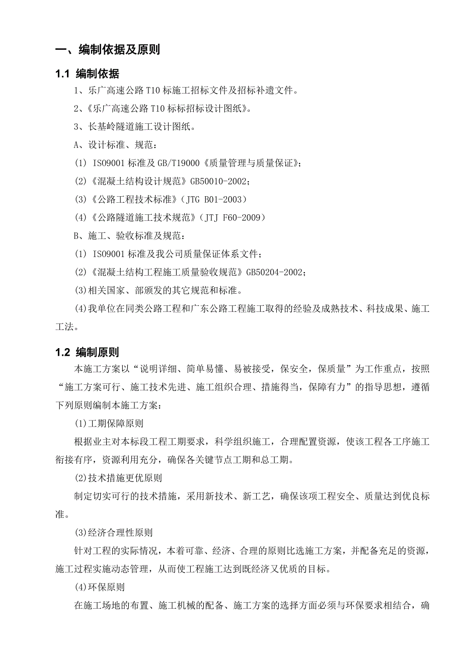 广东某高速公路分离式隧道二衬施工方案(附示意图).doc_第3页