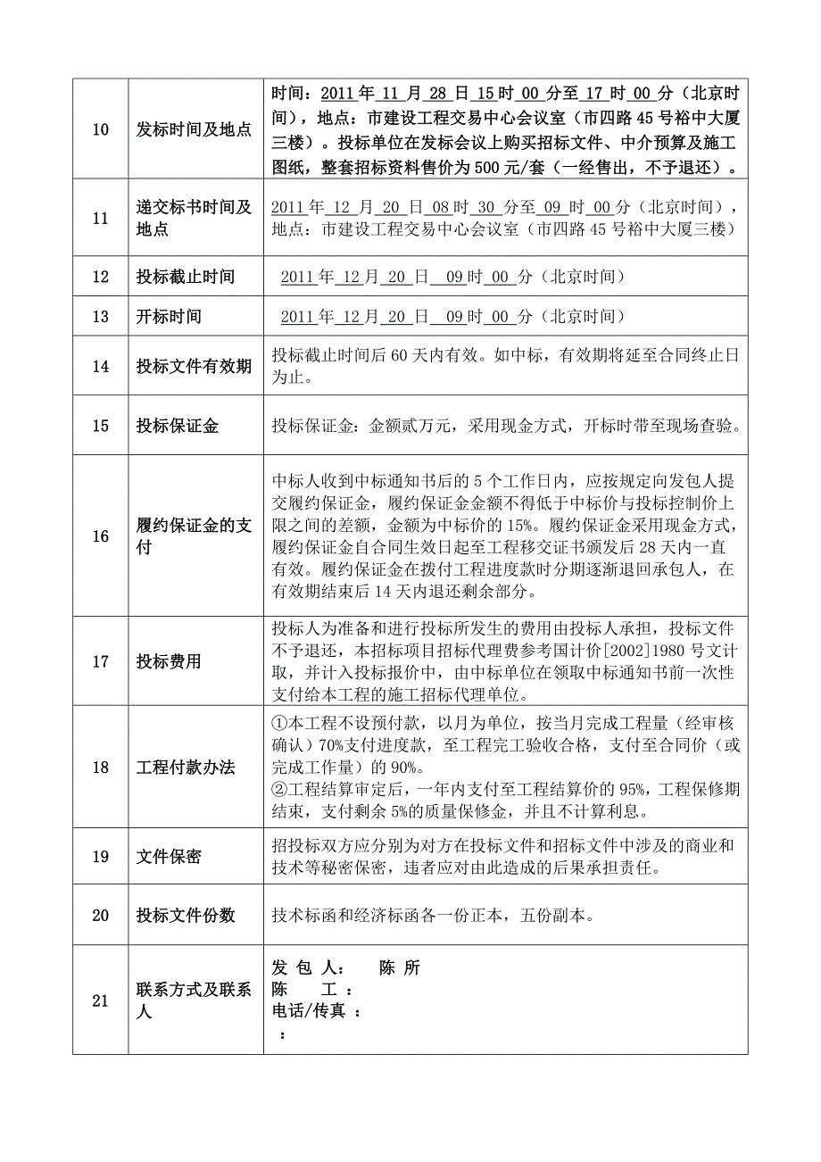 广东某堤段抛石护岸工程施工招标文件.doc_第3页