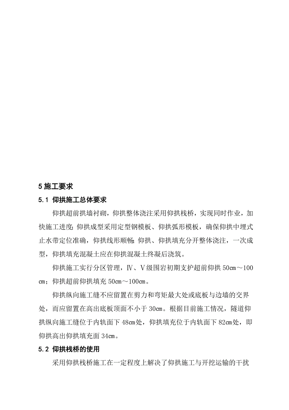 广大铁路站前某标段隧道工程隧道仰拱施工作业指导书.doc_第3页