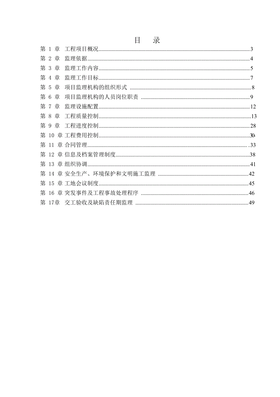 广东某公路工程施工监理规划.doc_第2页