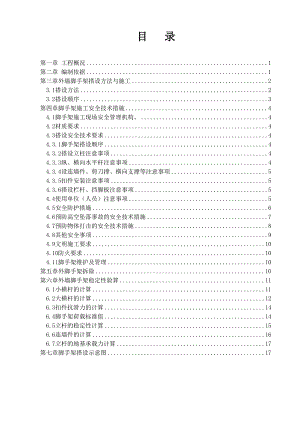 广东某厂区外墙脚手架搭设及拆除施工方案.doc