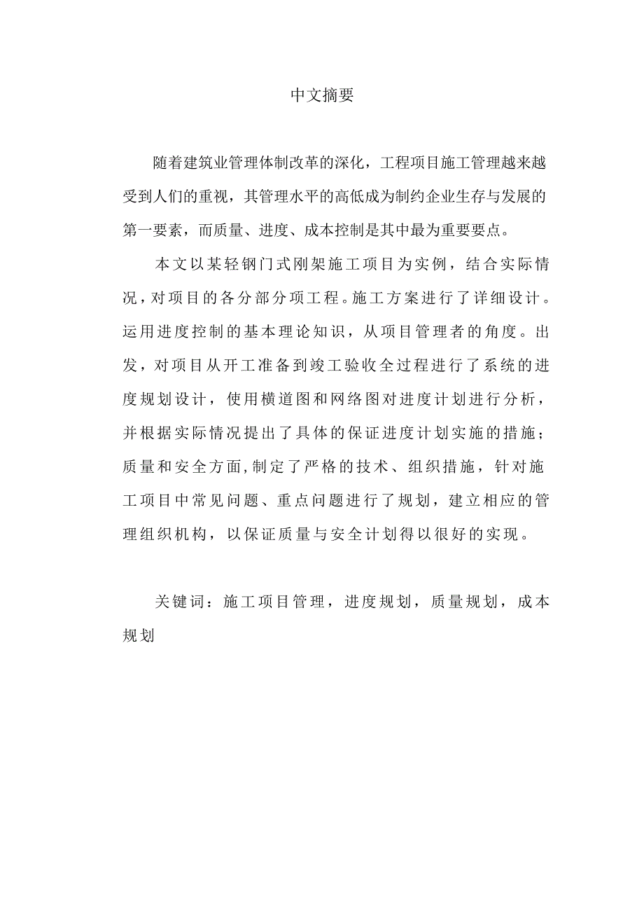 徐州某轻钢厂房结构设计及施工组织设计.doc_第2页