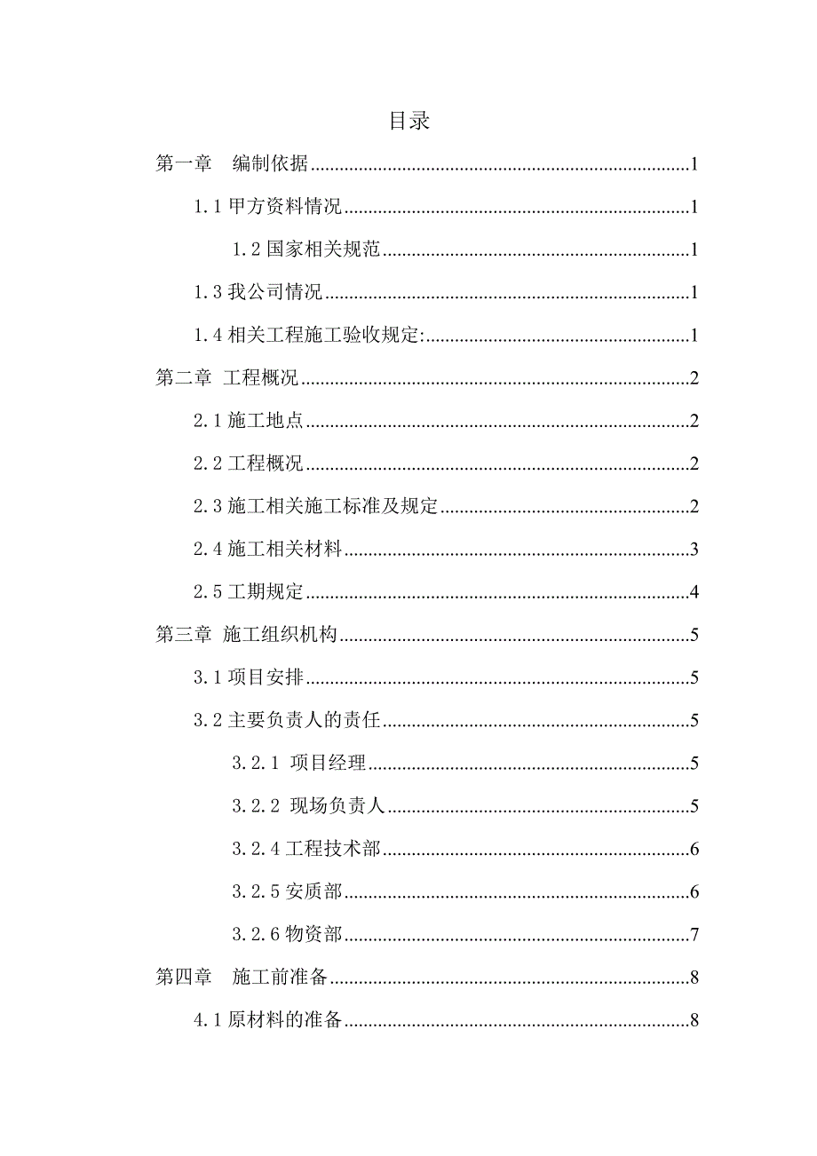 徐州某轻钢厂房结构设计及施工组织设计.doc_第3页