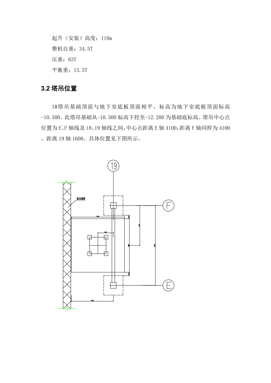 广东某高层住宅楼QTZ80塔吊基础施工方案.doc_第3页