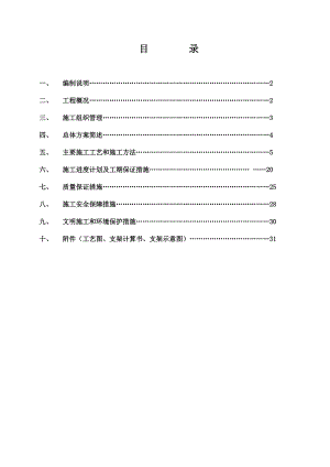 广东某双四车道市政道路拓宽改造工程现浇箱梁专项施工方案.doc