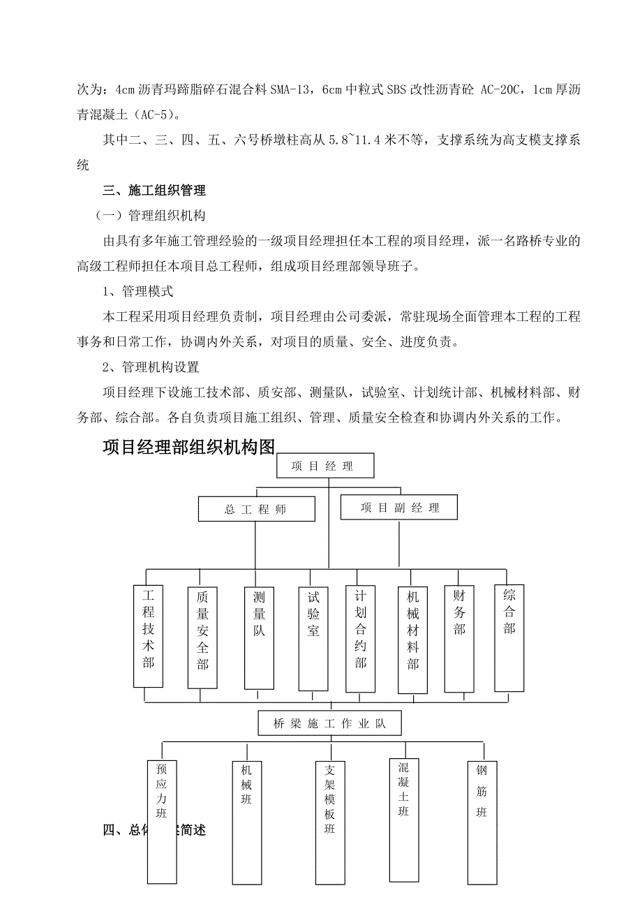 广东某双四车道市政道路拓宽改造工程现浇箱梁专项施工方案.doc_第3页