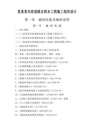 成都某市政道路及排水工程施工组织设计.doc