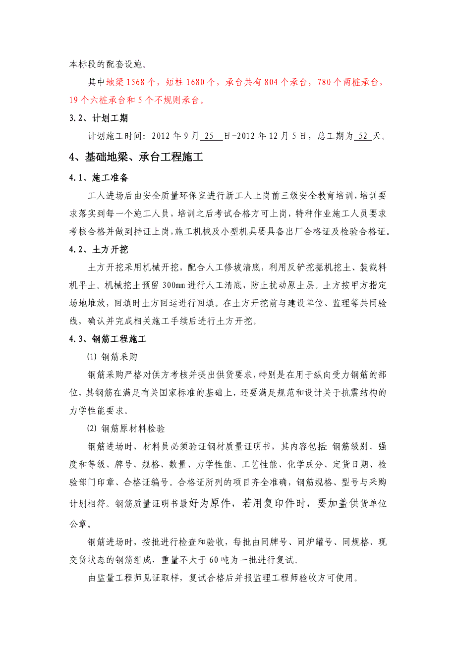 广东某煤炭储运中心防风网工程承台施工方案.doc_第2页