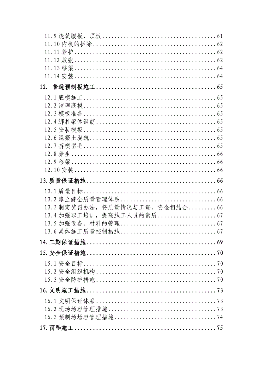 山东某高速公路合同段预制梁场建设施工方案(先张法预应力、附示意图及计算书).doc_第3页