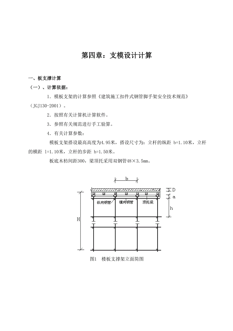 广西某农贸市场综合楼模板支撑体系施工方案(含支模计算书).doc_第3页