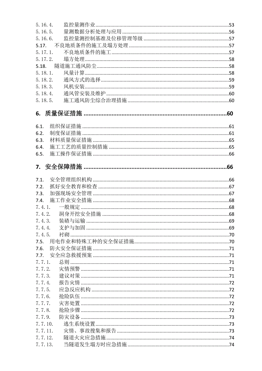 新建西安至宝鸡铁路客运专线站前工程某隧道施工组织设计.doc_第3页