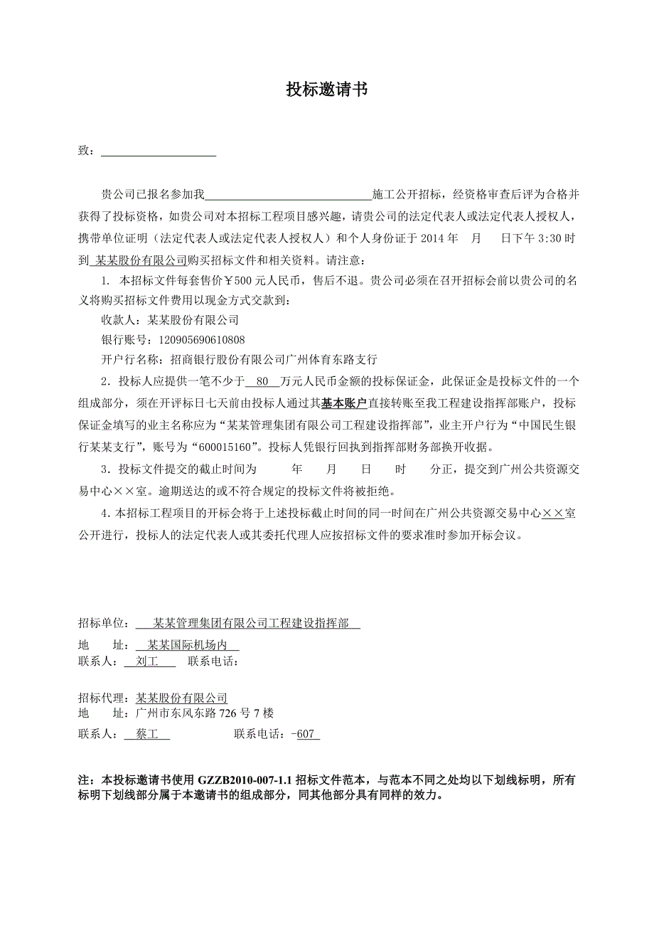 广州某机场扩建工程航站楼屋面工程施工招标.doc_第3页