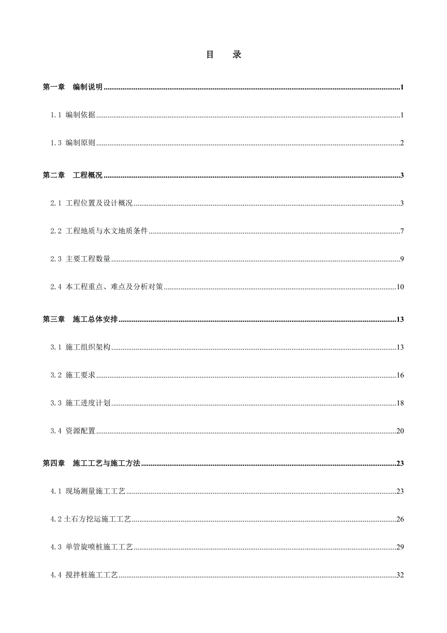 广东某轨道交通雨水管道改迁项目基坑支护专项施工方案(地下连续墙支护、附示意图).doc_第1页