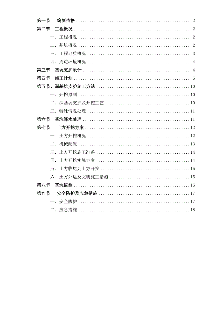 广东某肉类加工厂深基坑土方开挖专项施工方案(附图).doc_第1页