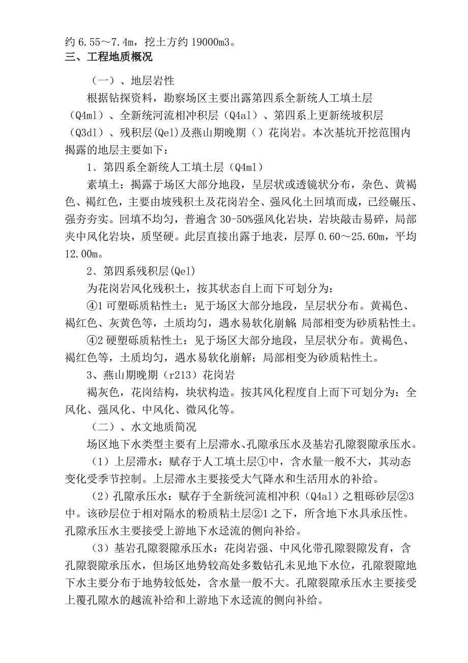 广东某肉类加工厂深基坑土方开挖专项施工方案(附图).doc_第3页