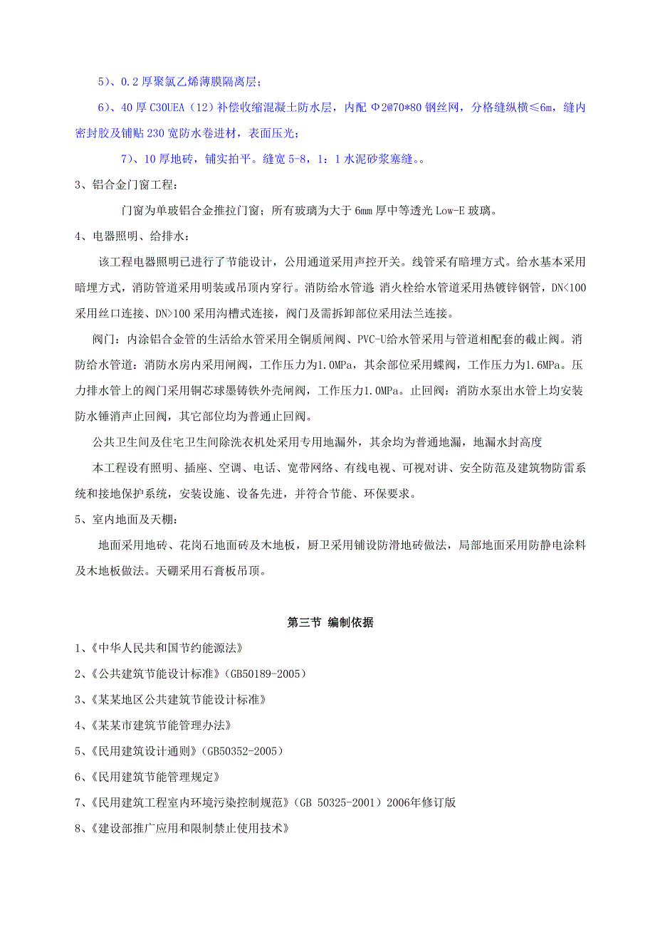 广东某高层框剪结构住宅楼建筑节能施工方案.doc_第3页