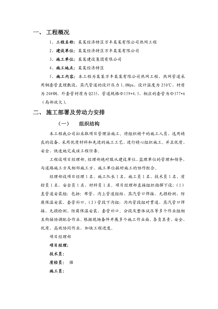 广东某热网改造工程供热管道施工方案.doc_第1页