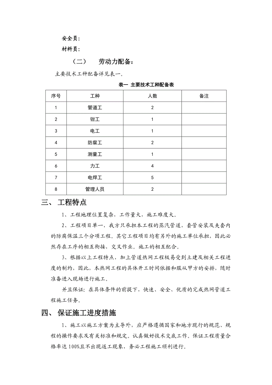 广东某热网改造工程供热管道施工方案.doc_第2页