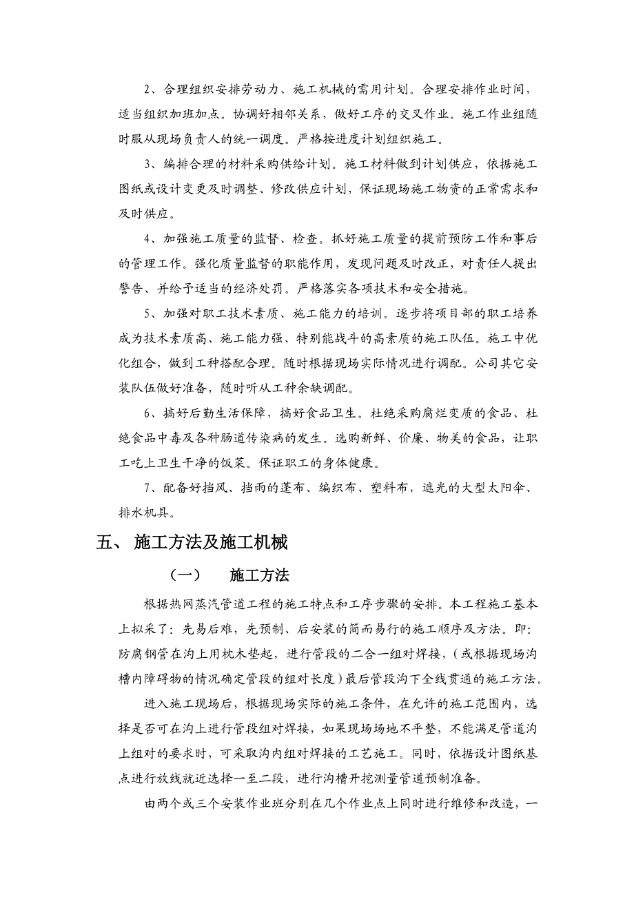 广东某热网改造工程供热管道施工方案.doc_第3页