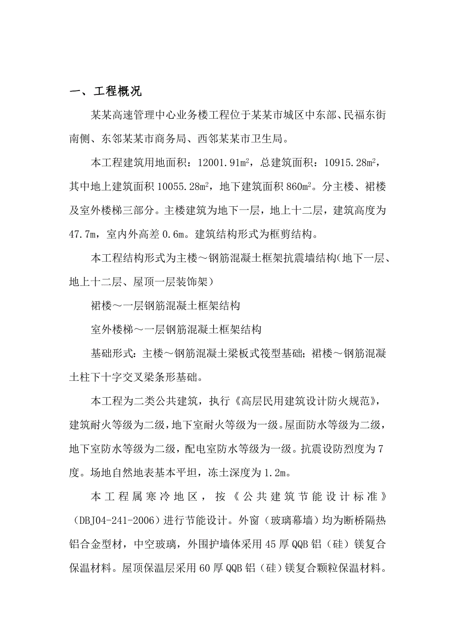 山西某高层框剪结构办公楼安全施工组织设计1.doc_第2页