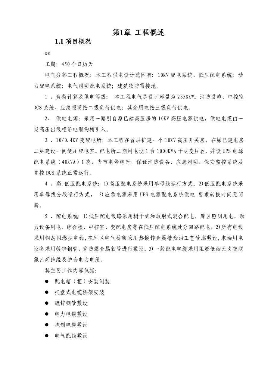 广东某石油化工项目油库电气施工方案.doc_第2页